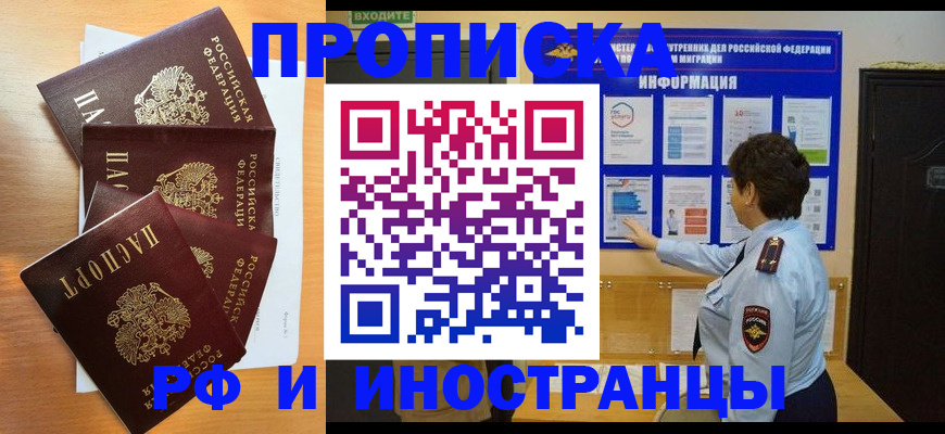 временная регистрация купить в Пушкино