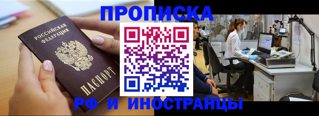 прописка регистрация в Пушкино
