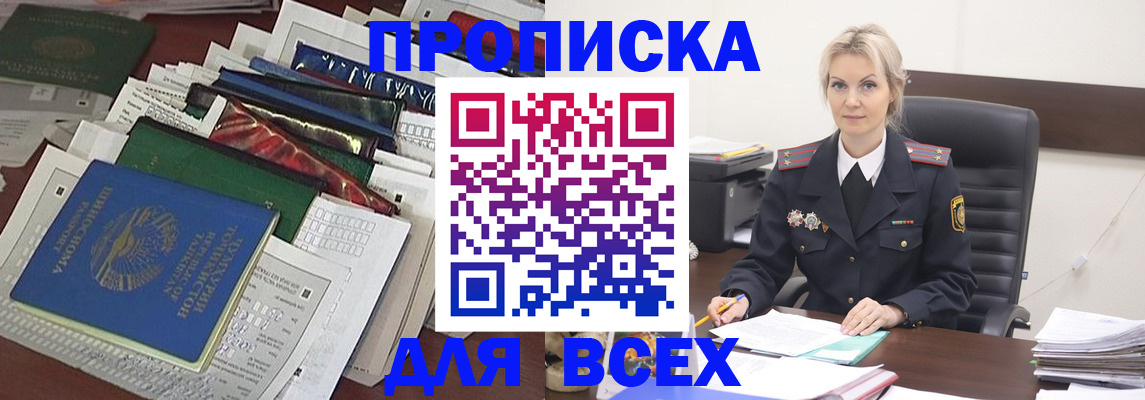 временная регистрация недорого в Пушкино