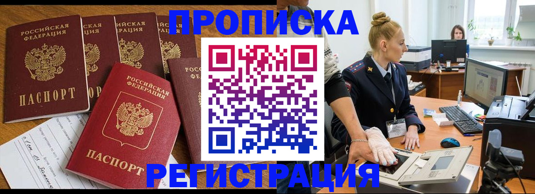 прописка в Пушкино