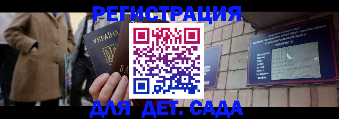 регистрация для дет. сада в Пушкино