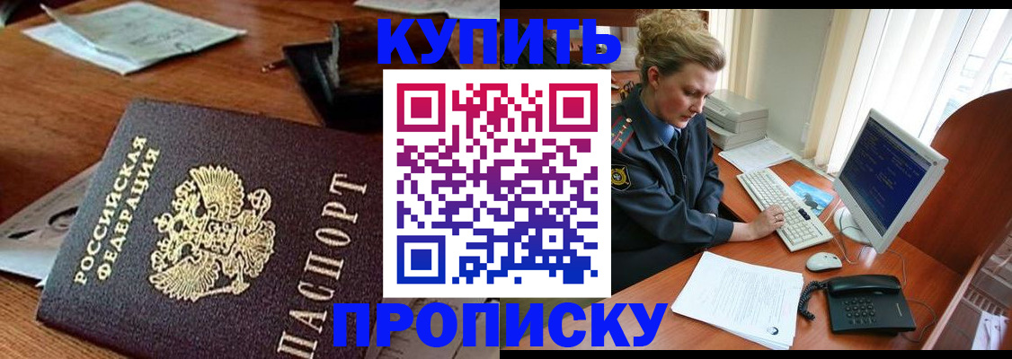 временная прописка в Пушкино