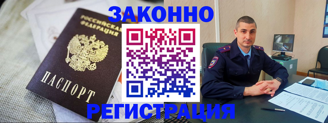 прописка 2025 в Пушкино